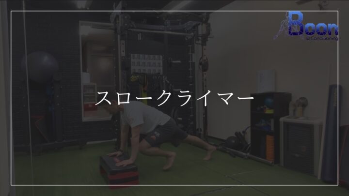 スロークライマーの画像