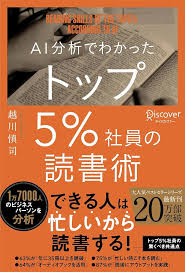 トップ5%社員の読書術の画像