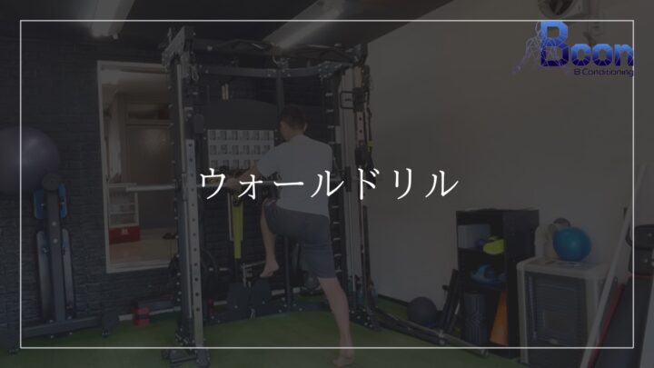 ウォールドリルの画像