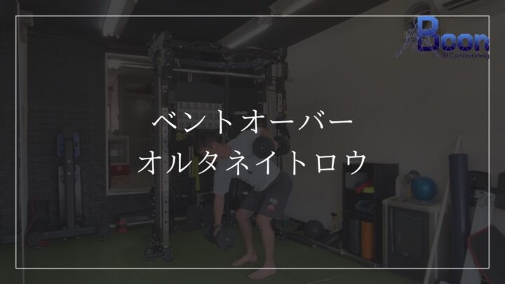 ダンベル/ベントオーバー/オルタネイトロウの画像