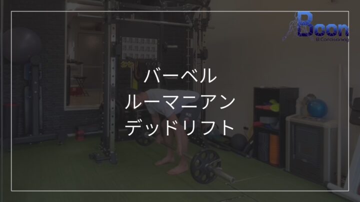 バーベル/ルーマニアンデッドリフトの画像